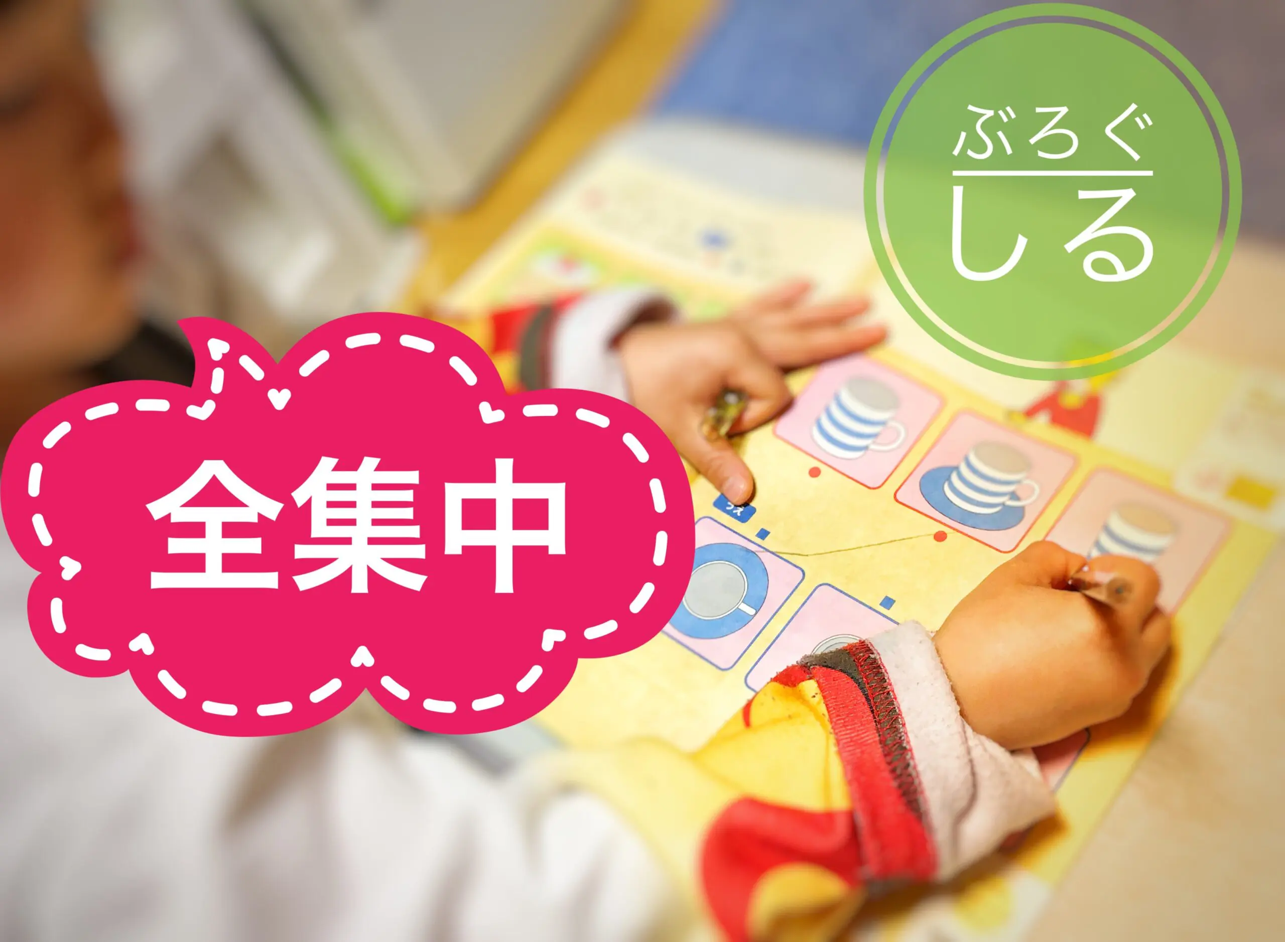 こどチャレンジャー | 年中から始めて4年目突入！こどもちゃれのリアル発信中
